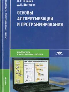 Основы алгоритмизации и программирования