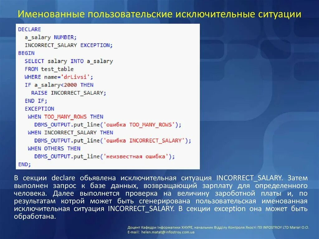 Объект возвращает данные. Исключительные ситуации в программировании. Исключительные ситуации в базе данных. Исключительные ситуации c#. Исключительные ситуации с БД.