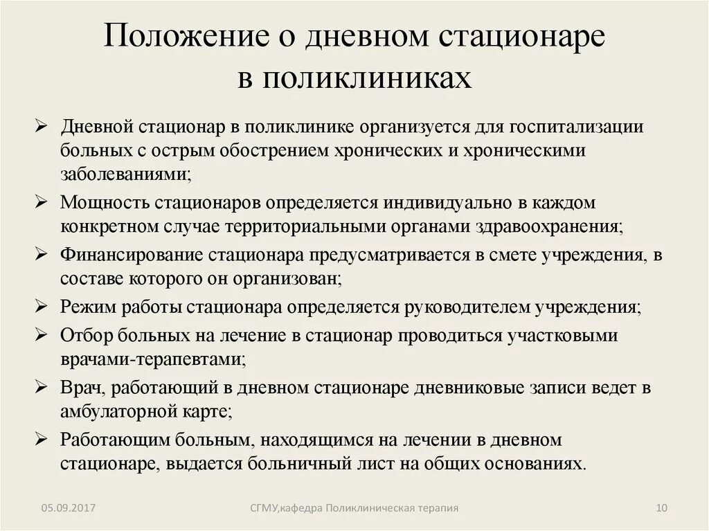Положение работы поликлиники