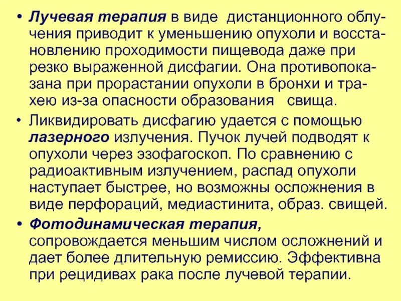 Отзывы после лучевой при раке. Химия терапия при онкологии пищевода. Лучевая терапия при онкологии пищевода. Питание после лучевой терапии гортани. Лучевая терапия при онкологии горла.