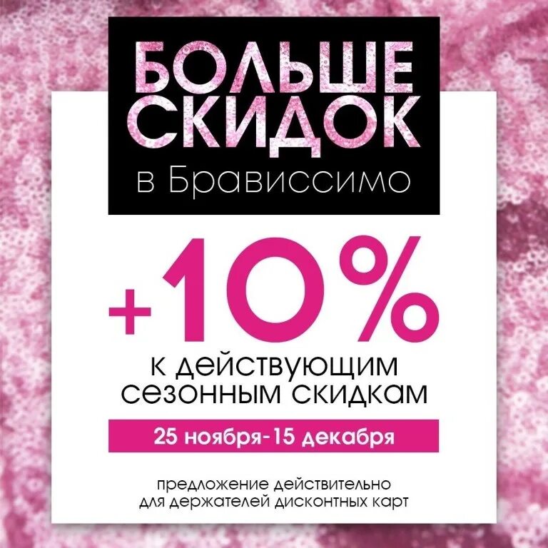 Пример написания акции. Акции для привлечения клиентов в магазин одежды. Новогодняя акция. Скидка образец. Скидки.