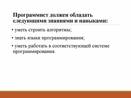 Какие знания нужны для программиста