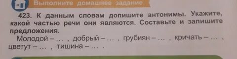 К данным словам запиши слова антонимы