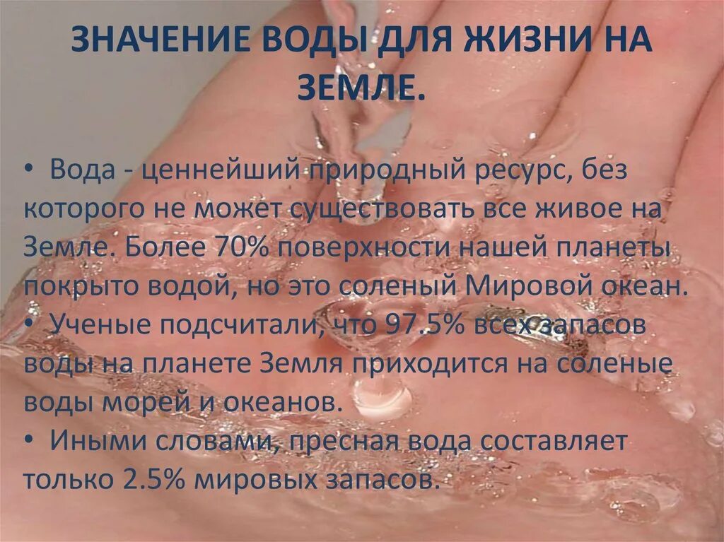 Проект значение воды для жизни Вода в природе 4 класс презентация для начальной школы скачать презентацию