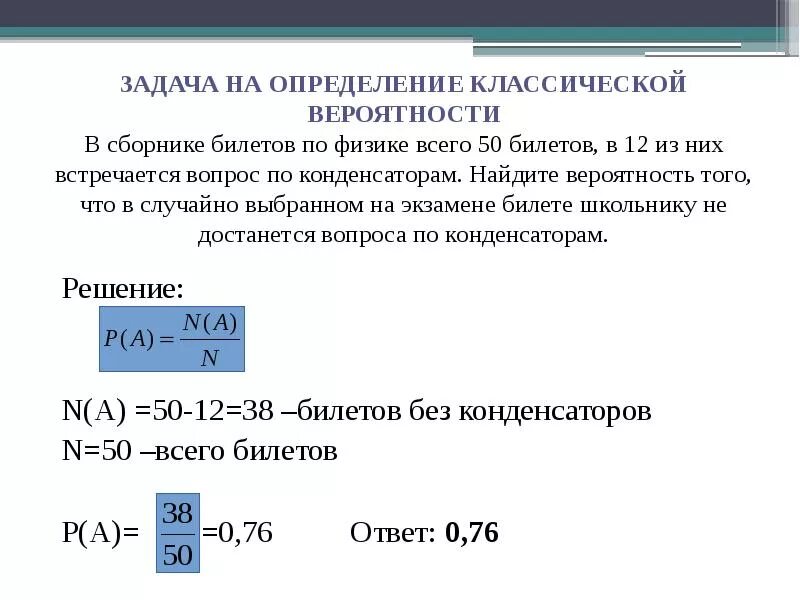 Классические вероятности ответы. Как найти вероятность. Классическое определение вероятности. Задачи на классическую вероятность. Задачи на классическое определение вероятности.