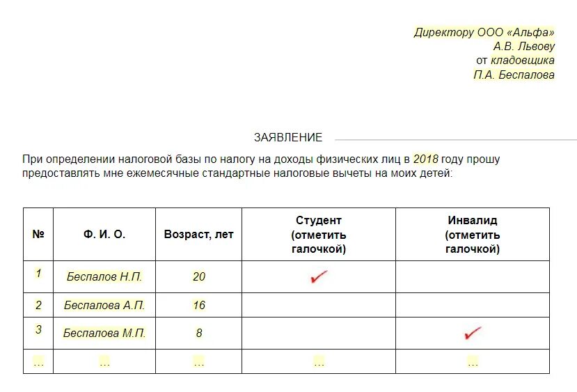 Образец заявления на предоставление вычета на детей. Заявление на налоговый вычет на ребенка в 2021 году образец. Бланк заявления на вычет по НДФЛ. Образец на стандартный налоговый вычет на детей. Заявление на налоговые вычеты на детей в 2021 году бланк.