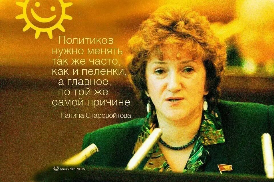 Г в старовойтова. Г в старовойтова