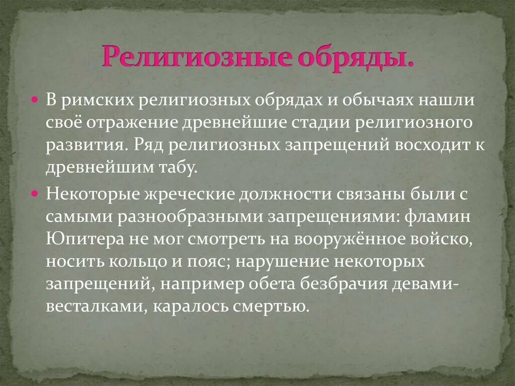 Религиозный отря это кратко. Религиозные обряды. Что такое ритуал кратко. Религиозный обряд это история 5 класс. Слово культовый