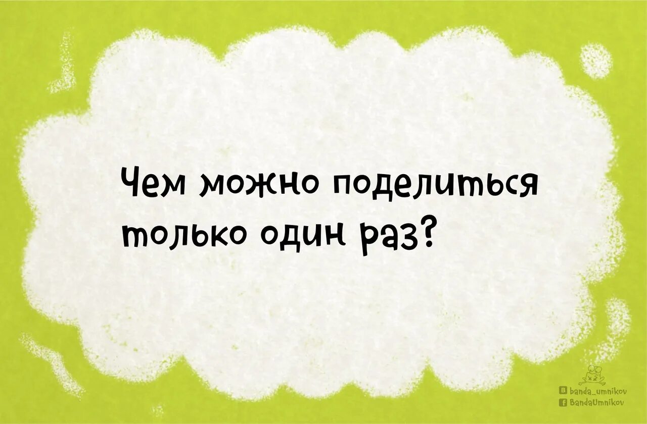 Загадки раз в жизни. У кого за носом пятка загадка. Загадки для детей у кого за носом пятка. Загадка кто это. Чем можно поделиться один раз загадка ответ.