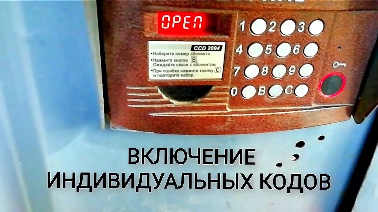 Код cyfral ccd 20 без ключа. Коды для открытия домофона Cyfral CCD 2094. Код от домофона Цифрал CCD 2094. Коды для Цифрал CCD 2094. Цифрал CCD-2094.1И.