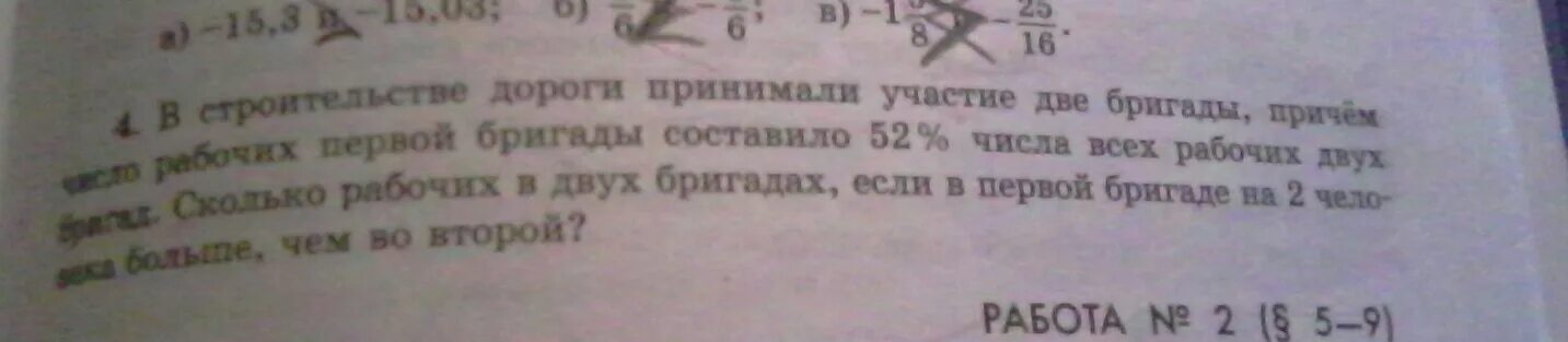 3 бригады вместе изготовили 188 синхронизаторов. В строительстве дороги принимали участие две бригады. Две бригады разгружают вагон за 6 часов первая бригада работая одна. С двух сторон вышли 2 бригады. В первой бригаде в 2 раза больше рабочих чем во второй в результате.