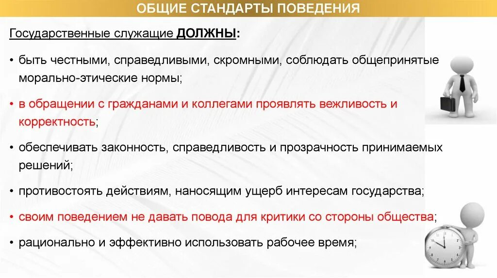 Нормы этики служащего. Этические нормы. Этика государственного служащего. Этические нормы госслужащего. Этические нормы поведения.