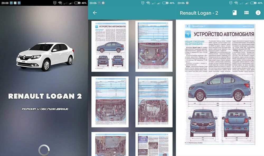 Устройство renault. Книга Renault Logan 2 с 2014. Рено Логан 2 строение автомобиля. Renault Logan 2 устройство. Части машины Рено Логан 1.
