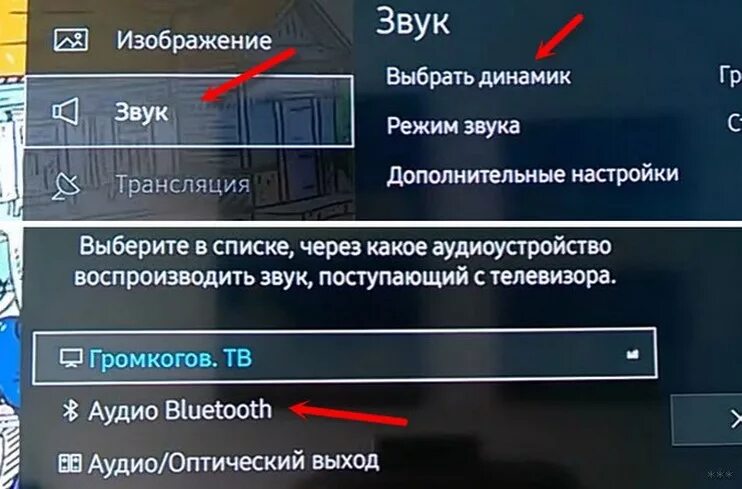 Настрой громкость телевизора. Bluetooth для телевизора Samsung. Подключить Bluetooth к телевизору Samsung. Подключить блютуз. Как подключить Bluetooth наушники к телевизору.