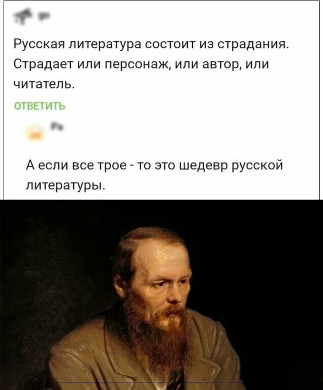 Что возмущало достоевского и от чего страдал. Литературные мемы. Мемы о русской литературе. Мемы про литературу. Мемы про классическую литературу.