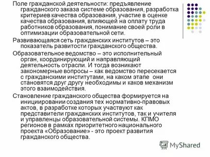 Гражданская деятельность это