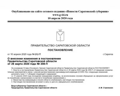 Постановление правительства 11.04