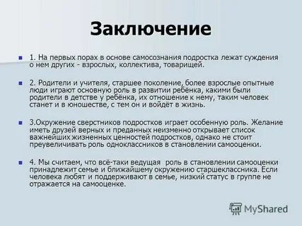 Проблемы развития самооценки