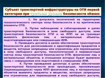 Зона транспортной инфраструктуры и 1