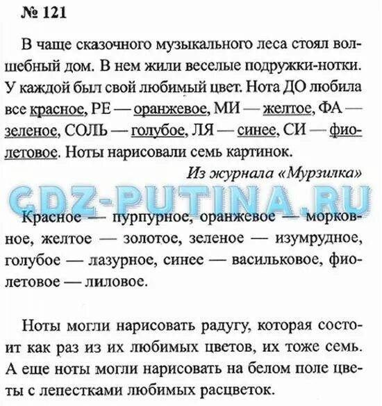 Русский язык 3 класс 2 часть номер 121. Упражнение 222 по русскому языку 3 класс. Решебник 3 класса по русскому языку фото. Русский язык второй класс упражнение 222