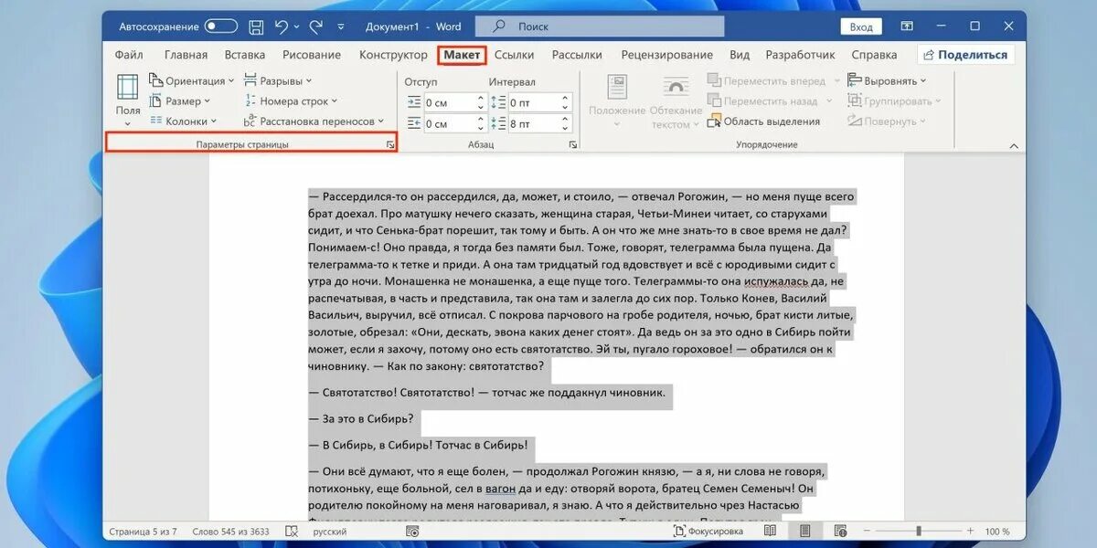 Переверни страницу содержание. Перевернуть лист в word. перевернуть страницу в ворде. как перевернуть файл в ворде. ориентация страницы в ворде.