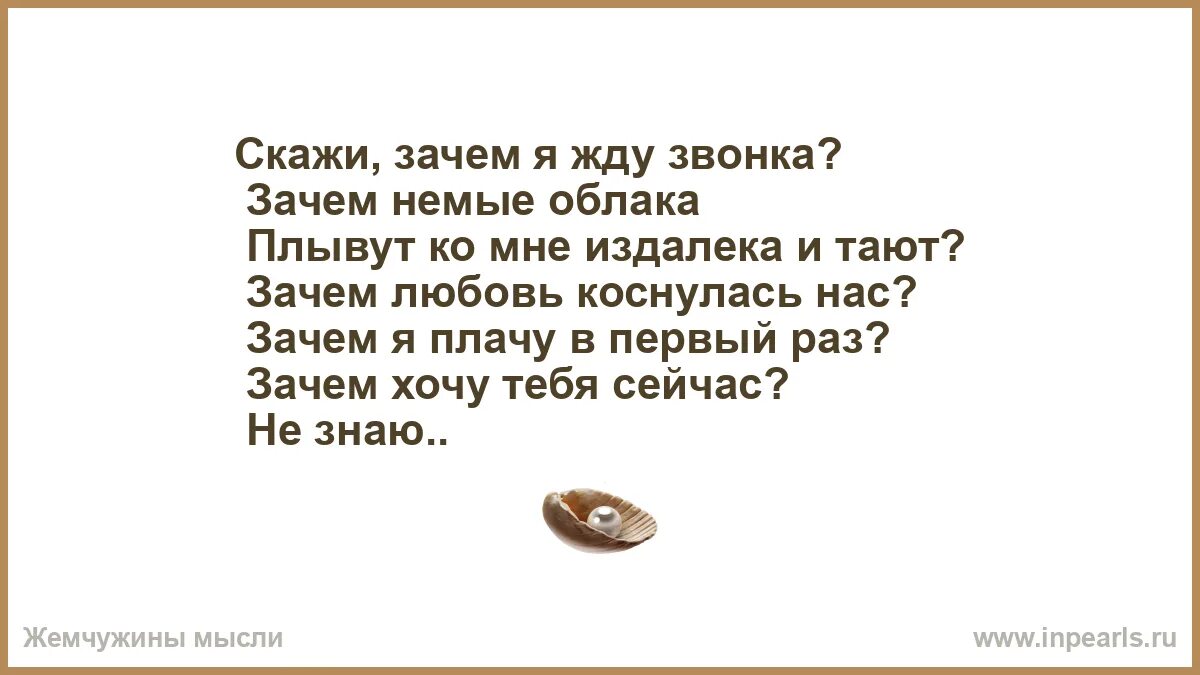 Скажи зачем терять. Скажи зачем терять