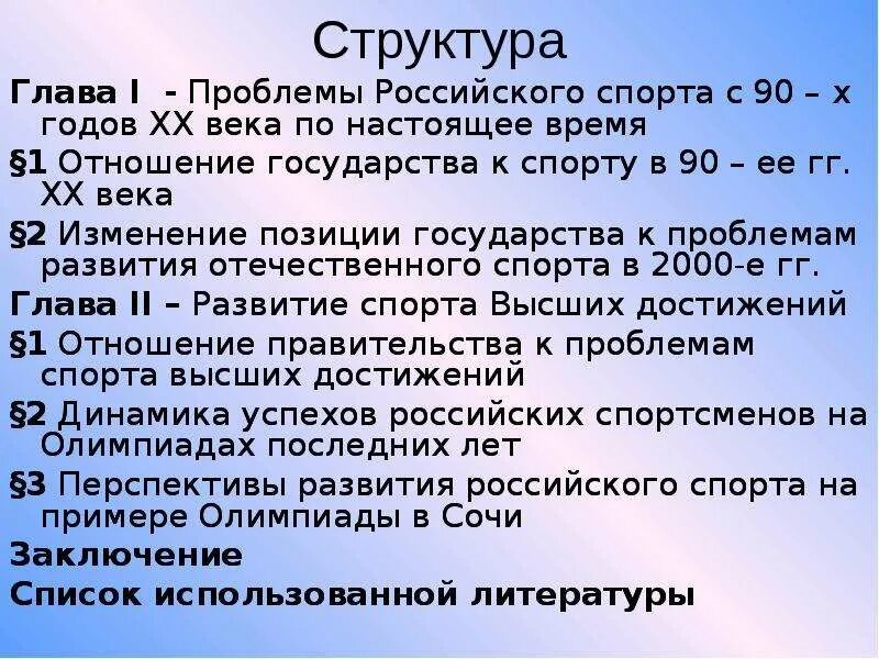 Проблемы 2000 х. Российский спорт 1990 презентация. Достижения российского спорта в 1990-е гг.. Проблемы российского спорта в 1990. Российский спорт в 1990-е гг сообщение.