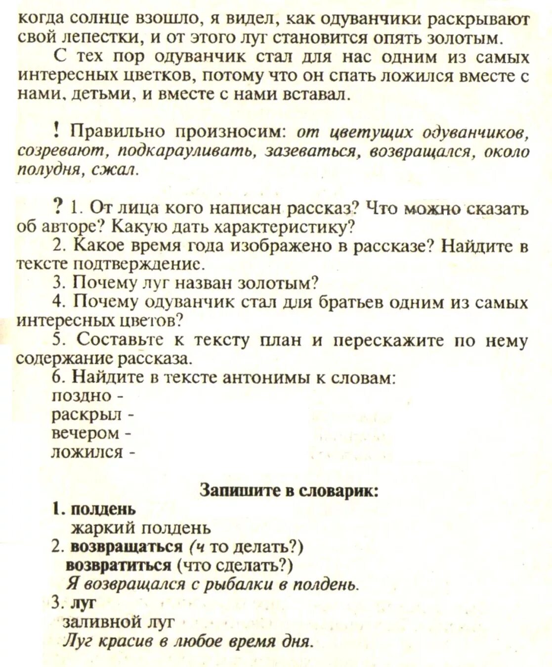 Золотой луг сложный план. Сложный план по тексту золотой луг. Изложение золотой луг. Золотой луг план 2 класс. Золотой луг распечатать текст