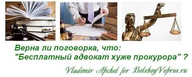 Плохо быть юристом. Бесплатный адвокат. высказывания о юристах. плохой адвокат. плохой юрист.