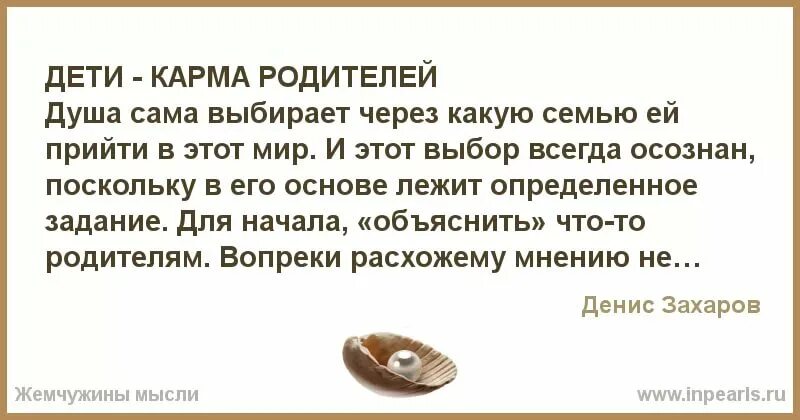 Дети карма родителей