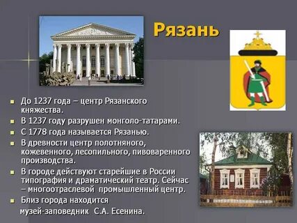 Рязань для 2 класса