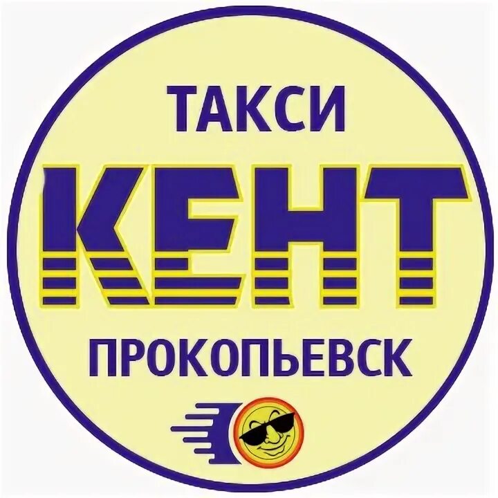 Вызвать такси прокопьевск. Такси г. Вызвать такси прокопьевск. Такси г. Такси нашего города.