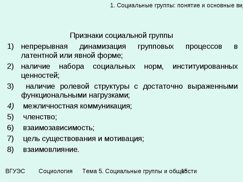 Примером малой социальной группы являются