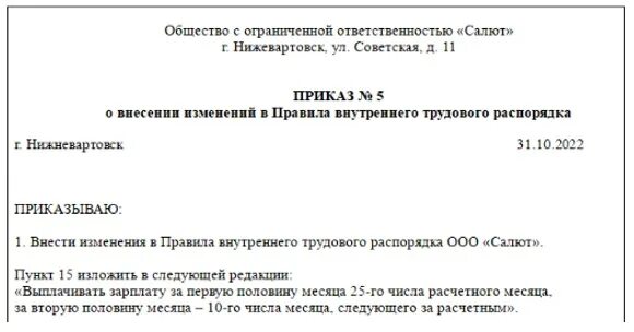 Сроки выплаты заработной платы в 2023 году. Изменение сроков выплаты заработной платы с 2023 года. Сроки выплаты заработной платы и аванса в 2023 году. Выплачивать зарплату в 2023 году.