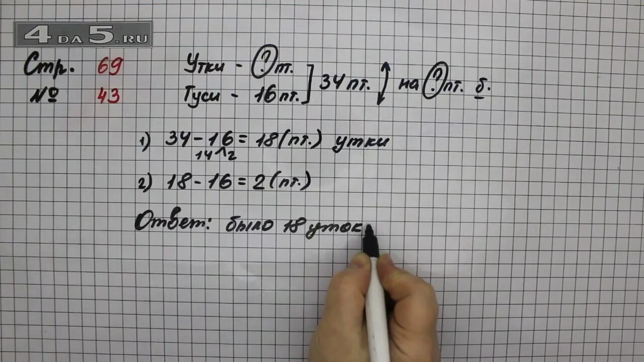 Математика с 43 номер 5. Математика стр 69 упражнение 43. Математика 2 класс страница 69 задача 43. 2 Класс математика 2 часть стр 69 задача 43. Математика 2 класс стр 69 задача 2.