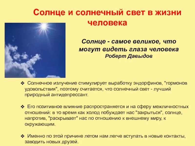Стоит солнце значение