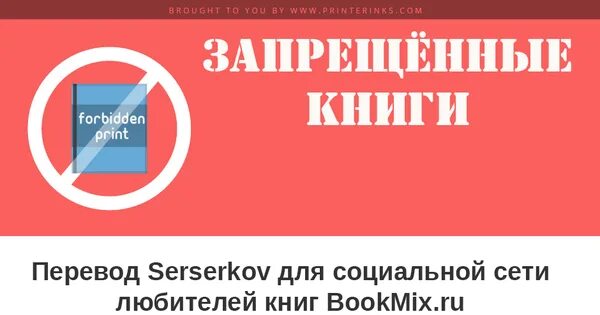 Почему запрещают книги в россии. Запрещенные книги. Список запрещенных книг. Книги под запретом. Запрещённые книги в России список.