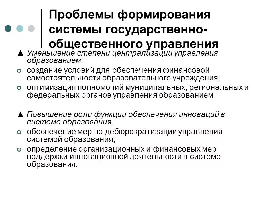 Признаки общественного управления образованием. Проблемы системы государственного управления. Государственно-общественная система управления образованием. Принципы государственно-общественного управления образованием. Управление образованием кратко