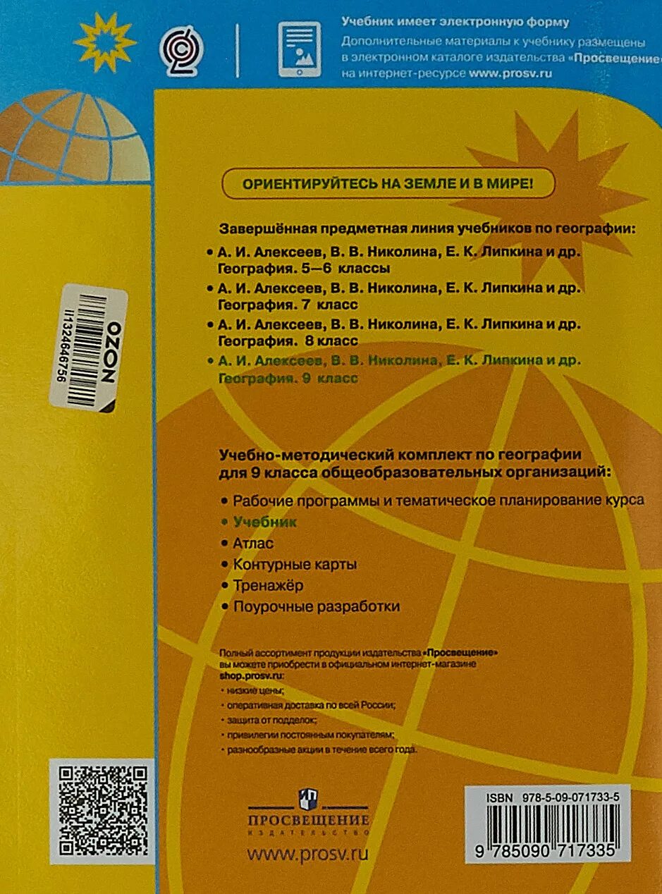 Учебники по географии 9кл. Полярная звезда. География 9 класс Алексеев Полярная звезда. География 9 класс Алексеев Николина Липкина Полярная звезда. 9 Кл география учебник Полярная звезда. География 9 класс полярная звезда учебник читать