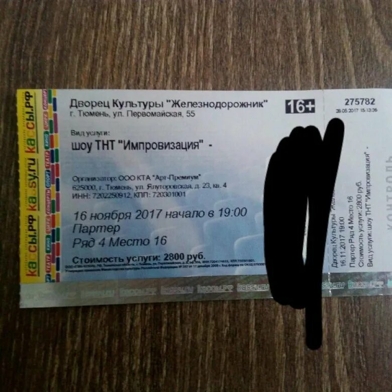 Шоу концерты купить билет в москве. Билет на концерт. Билет на импровизацию. Билет на шоу. Билет на шоу импровизация.