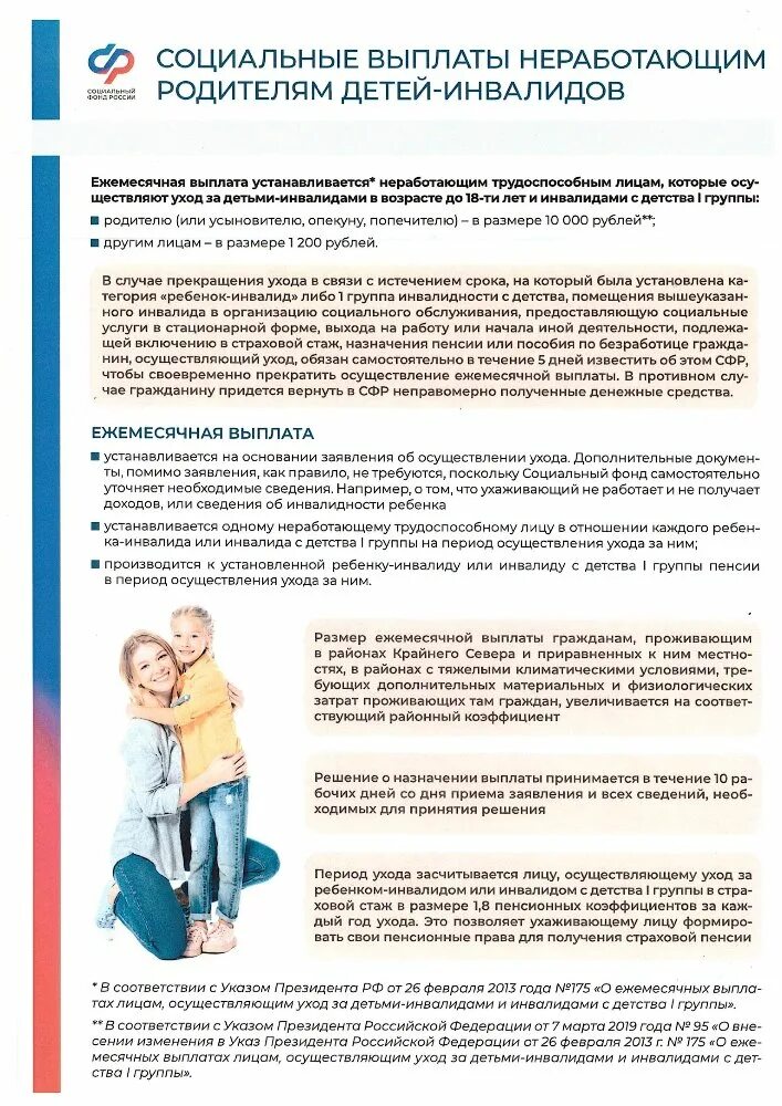 Социальные выплаты для безработных граждан. Детское пособие безработным родителем. Детское пособие безработным родителем. Выплата пособия на ребенка. Выплаты по уходу за ребенком.