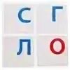 Какую букву выберешь