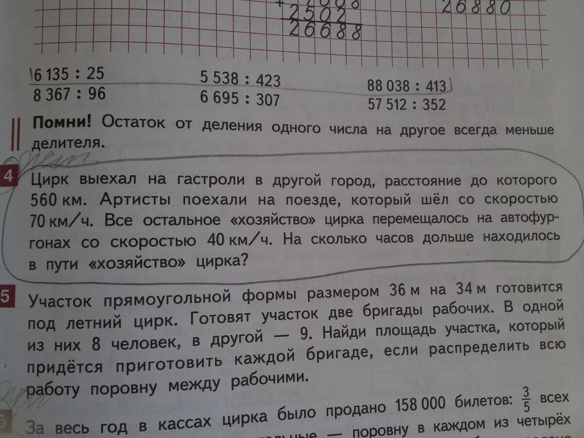 Расстояние между городами 560 км первую часть. Цирк выехал на гастроли в другой город. Цирк едет с гастролями по городам. Цирк выехал в поезде. Цирк выехал на гастроли в другой город схема.