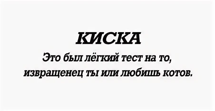 Быстрый тест. Быстрый тест на то. Тест на извращенца. Виски быстрый тест. Тесть извращенец комикс