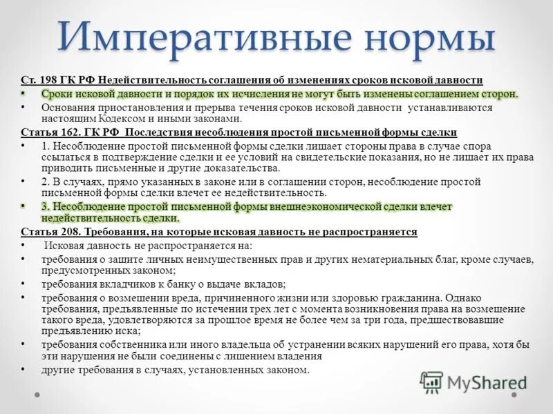 15 гк рф комментарии. Императивные нормы в ГК РФ. Императивные нормы статьи. Императивные нормы в гражданском кодексе. Императивные нормы примеры статей.