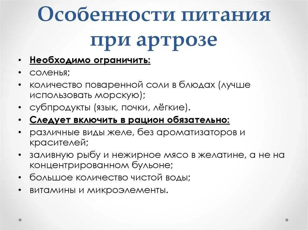 Диета при артрите и артрозе суставов список. Диета при остеоартрозе. диета при остеоартрозе суставов. что нельзя есть при артрозе. какие продукты нельзя есть при артрозе.