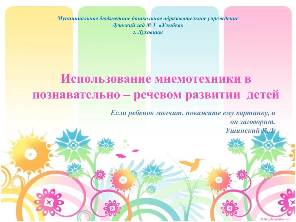 Мастер класс речи. Темы мастер классов. мастер класс презентация. презентация мастер-класса детского. презентация мастер-класса для воспитателей.