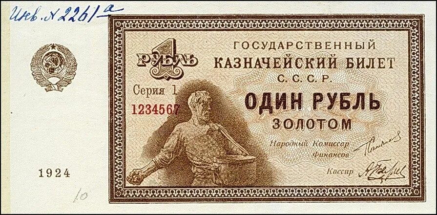 3 01 в рублях. Казначейские билеты СССР (1924-1938). 1 Рубль золотом 1924. Казначейские билеты. Казначейский билет СССР.