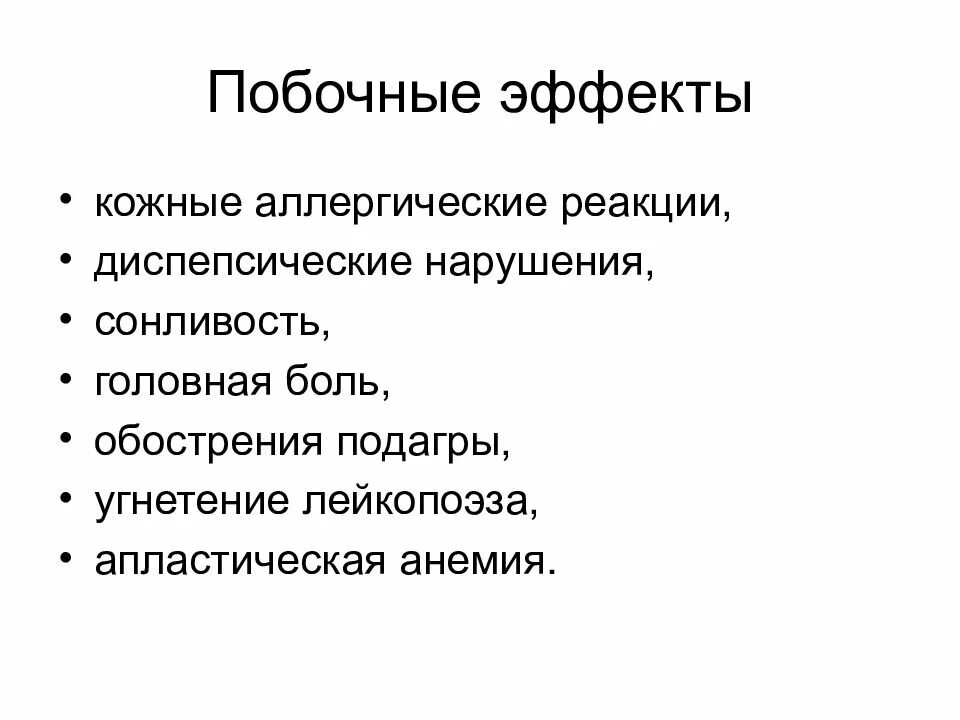 Кардиотонические препараты побочное действие. Побочка песня. Де-нол побочные. М холиноблокаторы нежелательные эффекты. Побочные эффекты гормонотерапии.