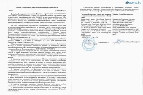 Договор строительства объекта незавершенного строительства